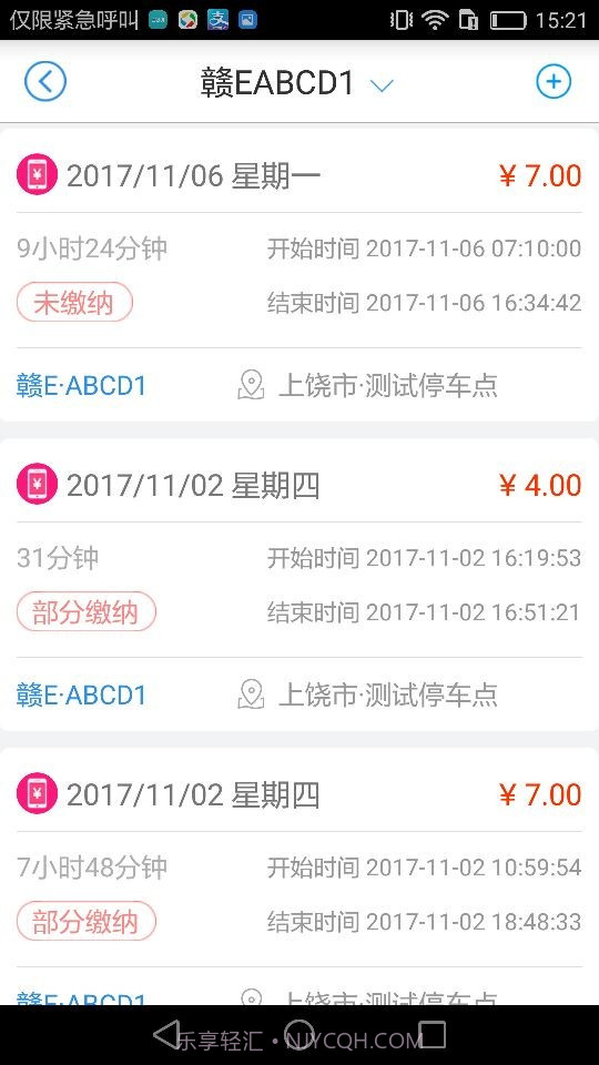 上饶畅通停车截图4 上饶畅通停车截图4