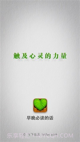 早晚必读的话截图1 早晚必读的话截图1