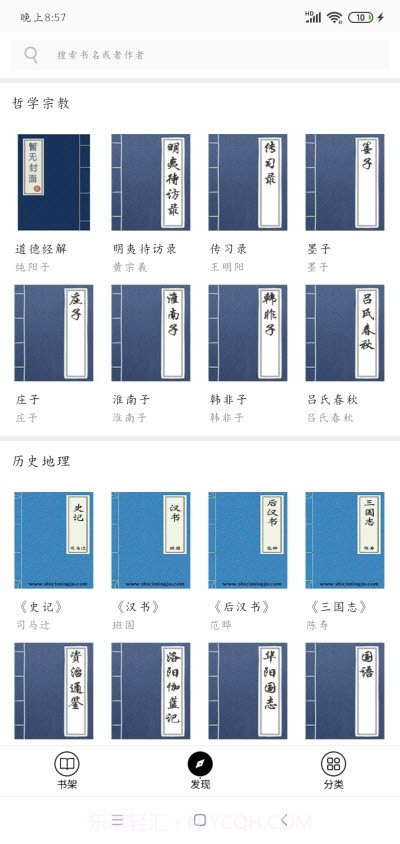 必读100本古籍截图2