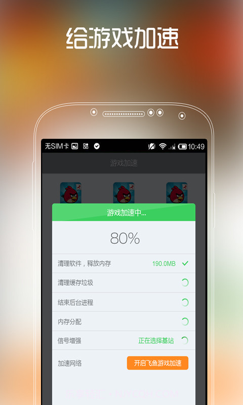飞鱼-游戏加油站截图5 飞鱼-游戏加油站截图5