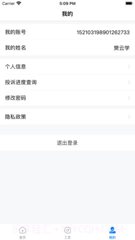 连薪无忧截图1 连薪无忧截图1