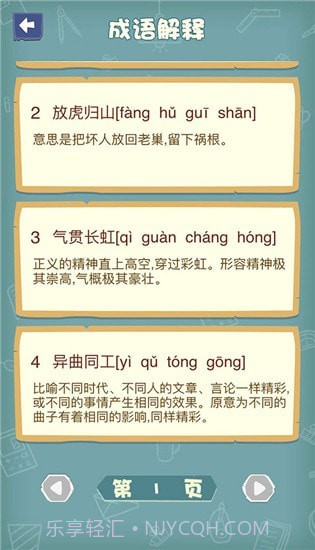 成语猜图秀截图3