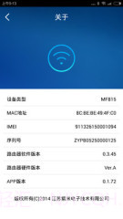 随身路由器截图4