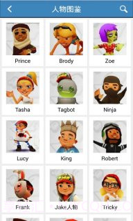 地铁跑酷攻略助手截图4