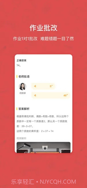快乐学习学生端截图1