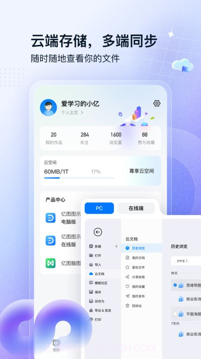 亿图图示手机版截图3