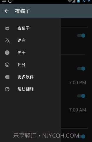 猫头鹰屏幕调节软件(Night Owl)安卓汉化版截图2