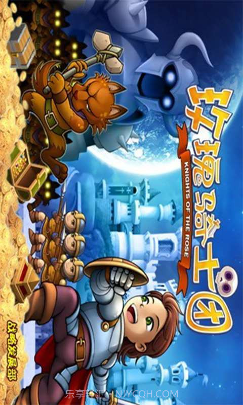 玫瑰骑士团截图5