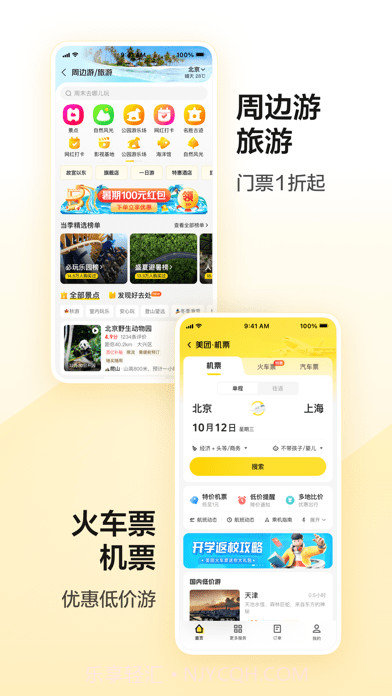 美团电单车截图10