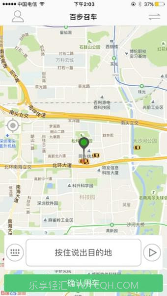 百步召车截图2 百步召车截图2