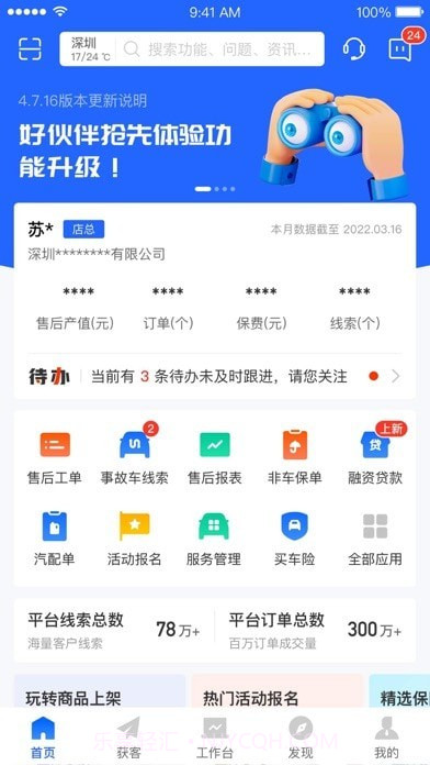平安好伙伴截图1 平安好伙伴截图1