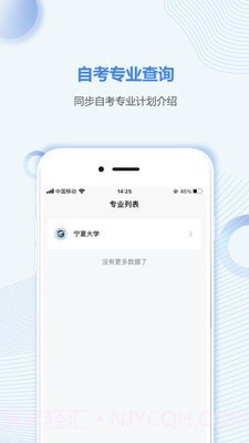 宁夏自考之家截图2 宁夏自考之家截图2