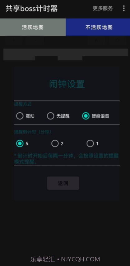 共享boss计时器截图2