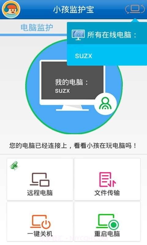 小孩监护宝截图2