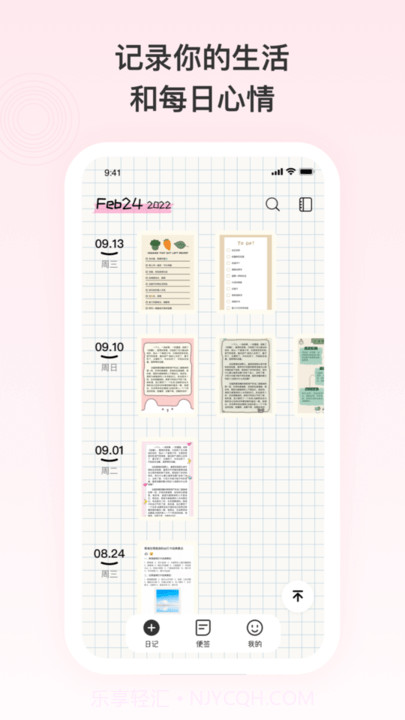日记便签截图4 日记便签截图4
