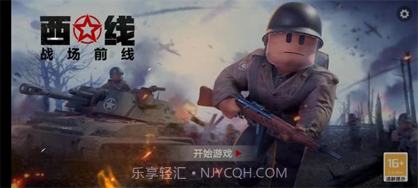 战场前线西线截图2