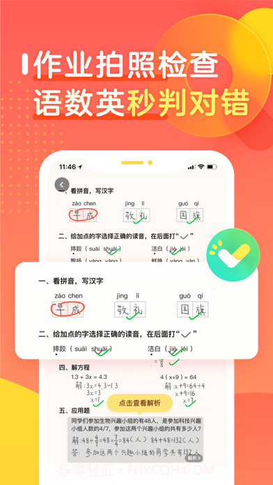 作业帮家长版截图2 作业帮家长版截图2