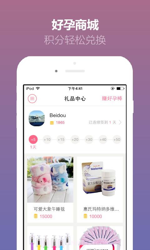 备孕神器截图5 备孕神器截图5