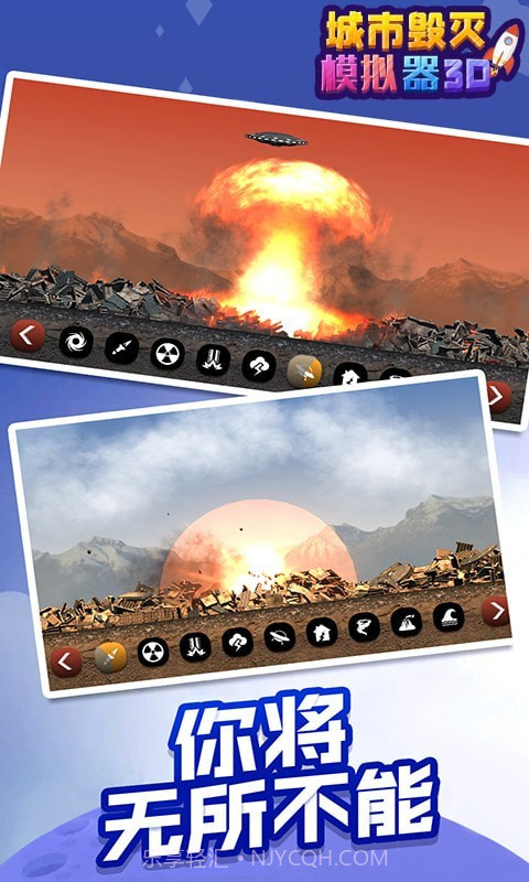 城市毁灭模拟器3D截图5