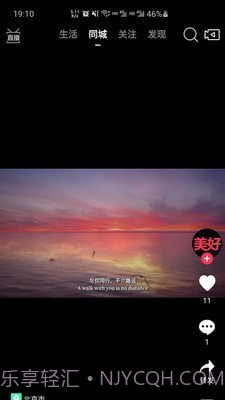 生活美好截图2