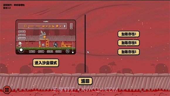 除夕模拟器截图3