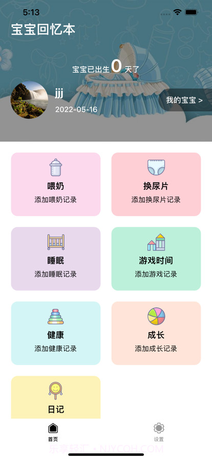 宝宝回忆本截图1