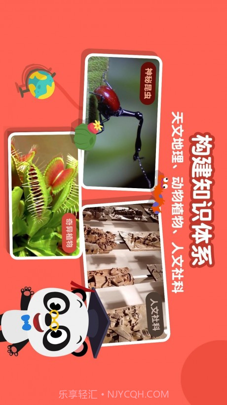 熊猫博士启蒙乐园截图2