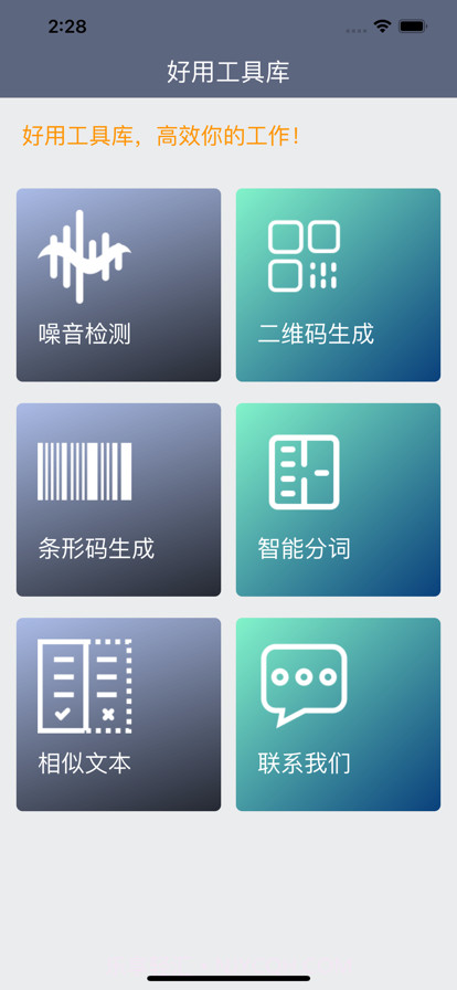 好用工具库截图1 好用工具库截图1