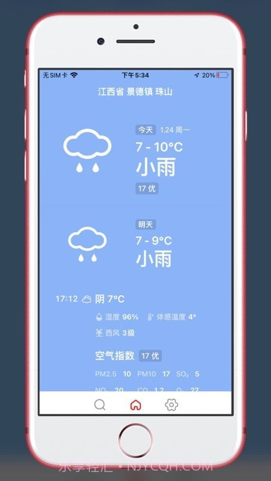 雨天提醒截图1 雨天提醒截图1