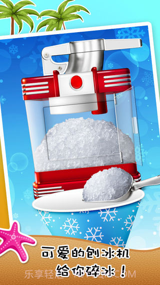 刨冰中文版中文截图3 刨冰中文版中文截图3