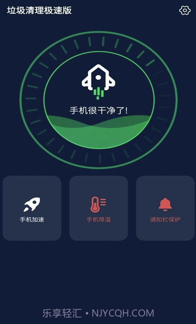 垃圾清理极速版(一键降温操作工具)V1.0.1 安卓手机版截图2