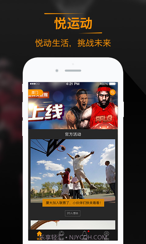 悦运动截图5 悦运动截图5