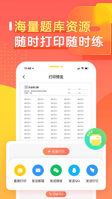 作业帮家长版截图4 作业帮家长版截图4