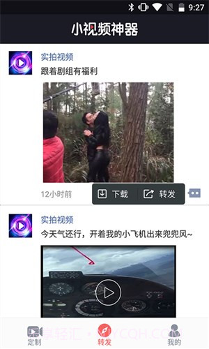 小视频神器截图1