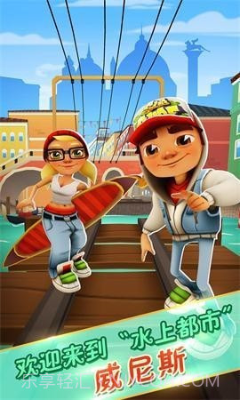 地铁跑酷无敌版截图2