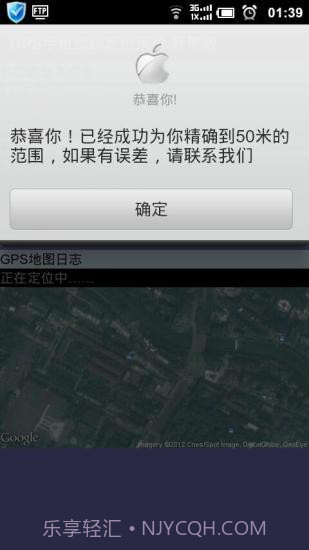 北斗GPS卫星任意找人定位官方版截图5