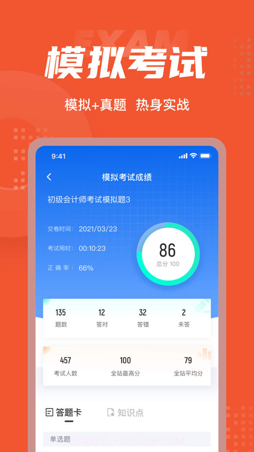 初级会计考试聚题库截图4 初级会计考试聚题库截图4