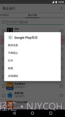 阻止运行截图4