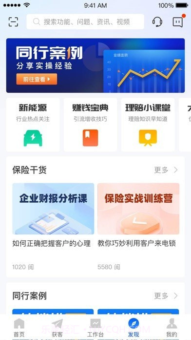 平安好伙伴截图4 平安好伙伴截图4