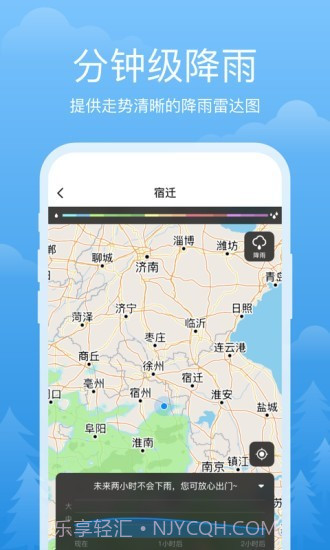 祥瑞天气截图4