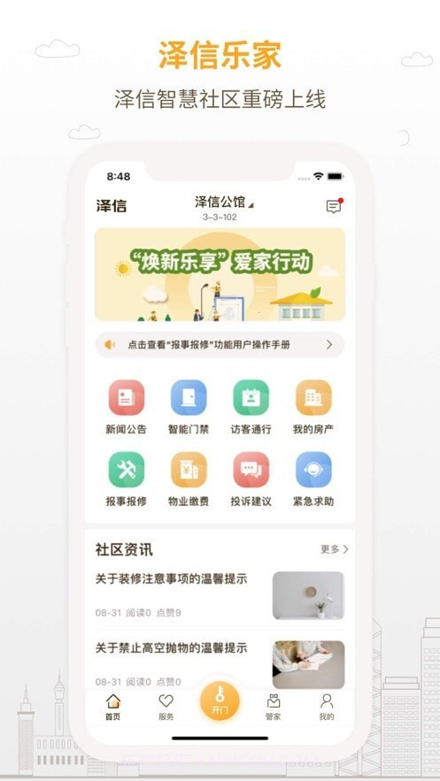 泽信乐家截图4