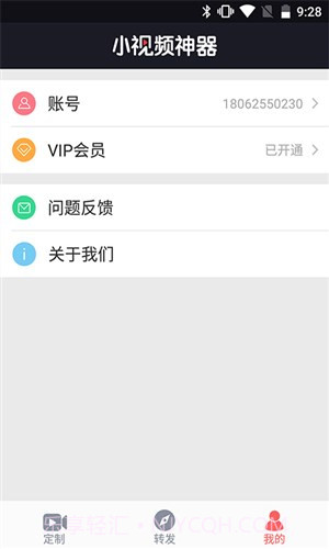 小视频神器截图2