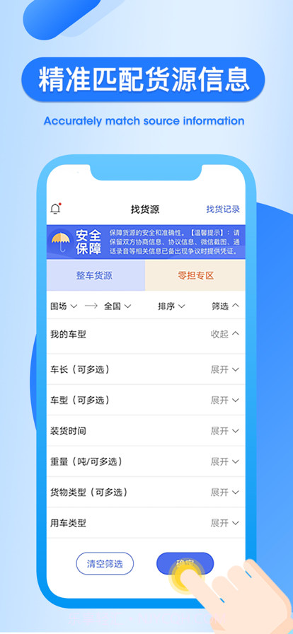 润车通司机端截图4