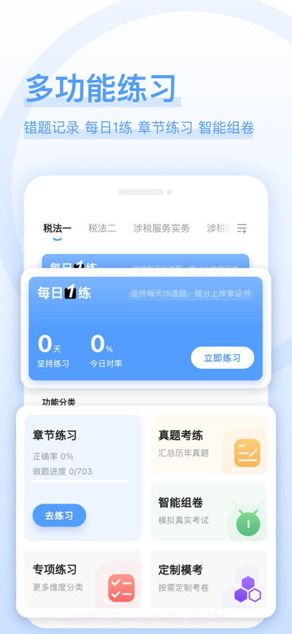 税务师好题库截图1