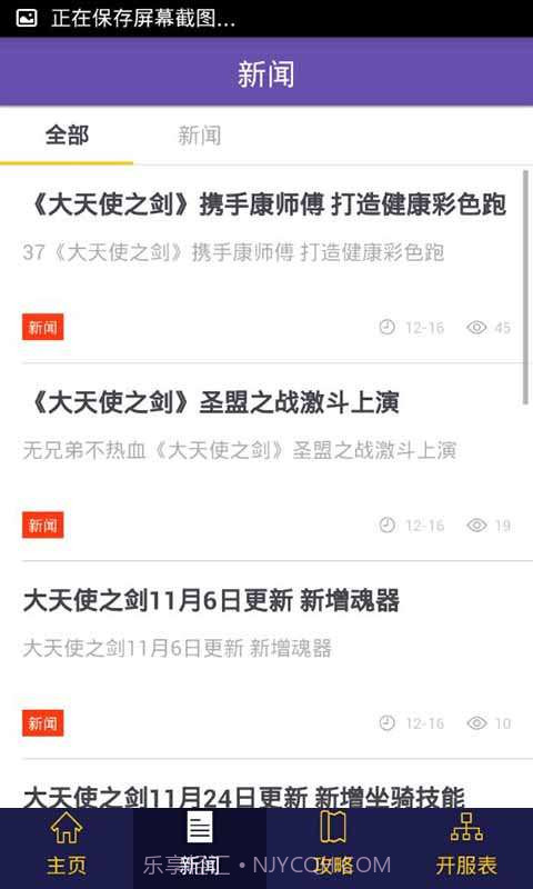 大天使之剑冲级助手截图1 大天使之剑冲级助手截图1