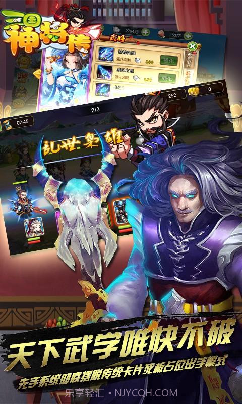 三国神将传截图3