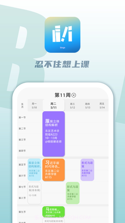 冰格课程表截图2 冰格课程表截图2