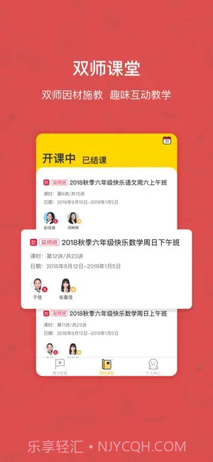 快乐学习学生端截图3