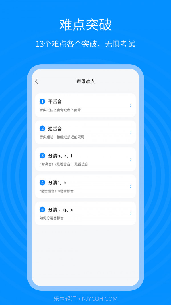 普通话考试通截图4