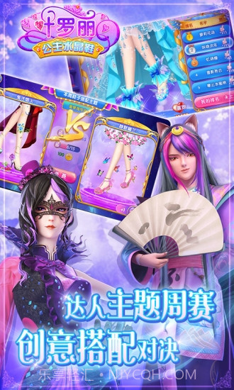 叶罗丽公主水晶鞋无限金币钻石版截图1